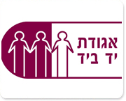 יד ביד - קו פתוח ואוזן קשבת להורים ותלמידים